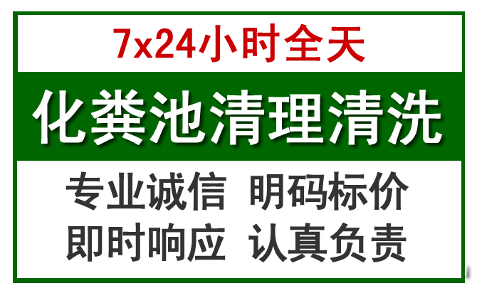 红寺堡化粪池清理